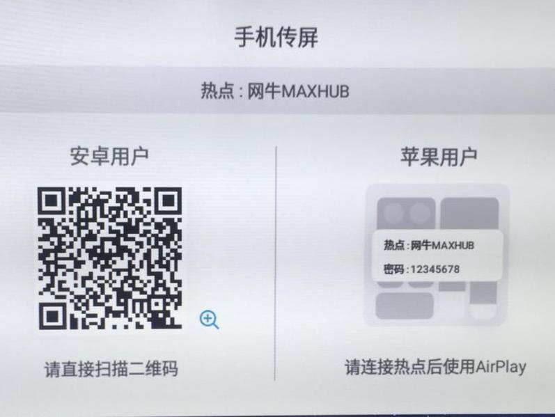 如何将手机画面传到MAXHUB91免费黄片APP的大屏上？
