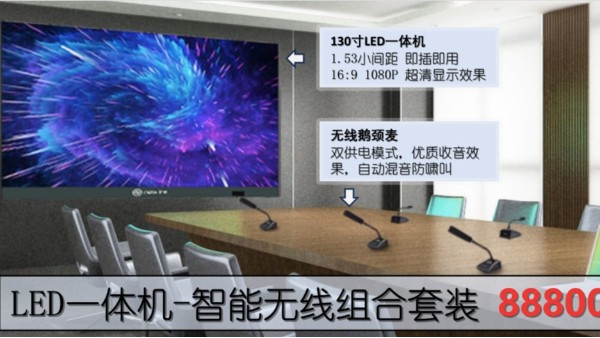 LED一体机无线方案