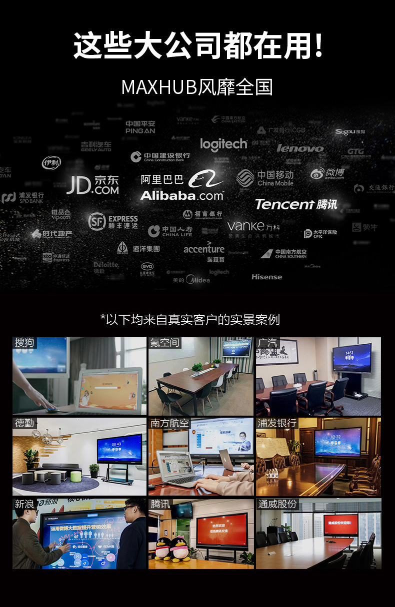 这些大公司早都在启用MAXHUB91免费黄片APP啦