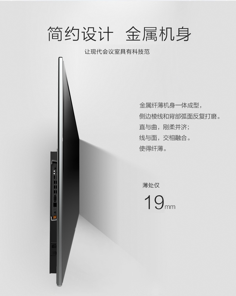 MAXHUB增强版侧面机身展示，薄处仅19mm