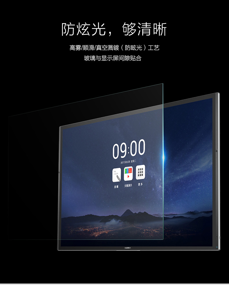 MAXHUB旗舰版大屏幕使用防眩光技术，图像更清晰