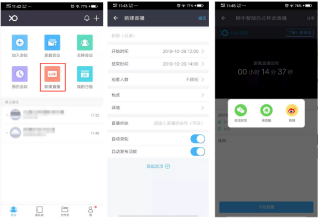 小鱼易连会议直播