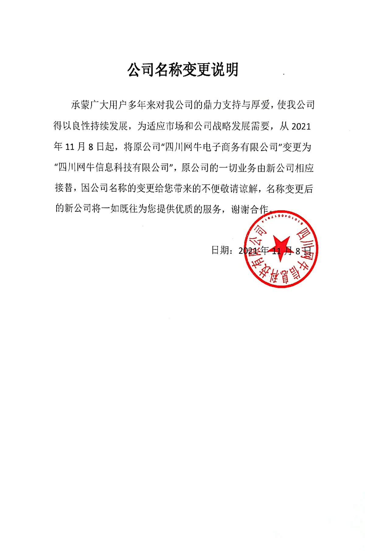 四川91免费黄网站信息科技有限公司