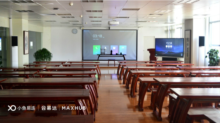 MAXHUB+小鱼易连+会易达