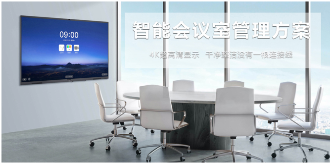 91免费黄网站智能会议室管理解决方案