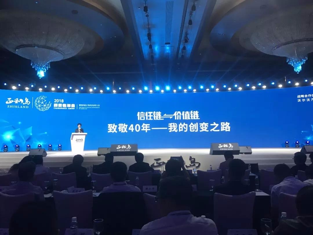 又双叒叕被pick啦，MAXHUB现身正和岛2018创变者年会！