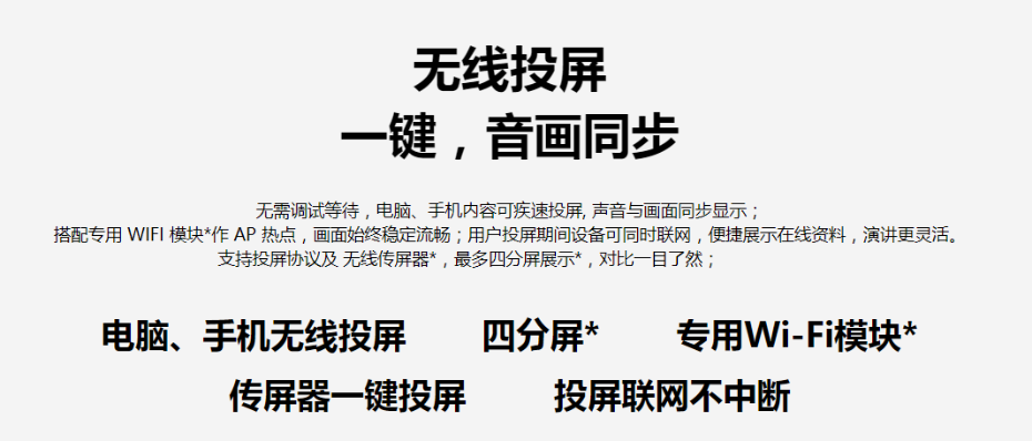 商用显示屏无线投屏