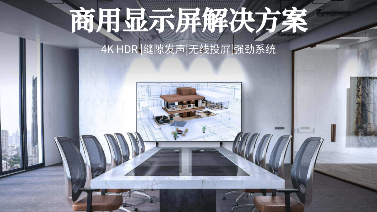 商用显示屏解决方案