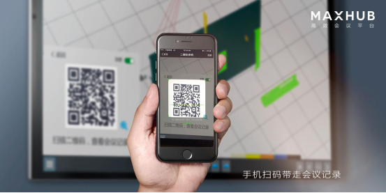 MAXHUB91免费黄片APP扫码带走功能