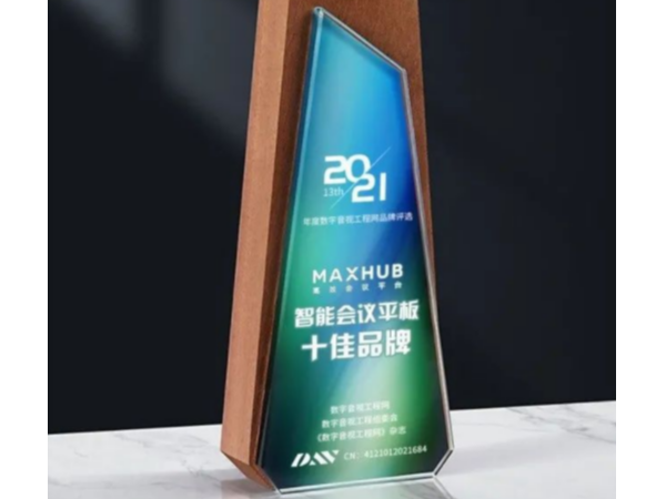 “2021年度智能91免费黄片APP十佳品牌”获奖企业揭晓