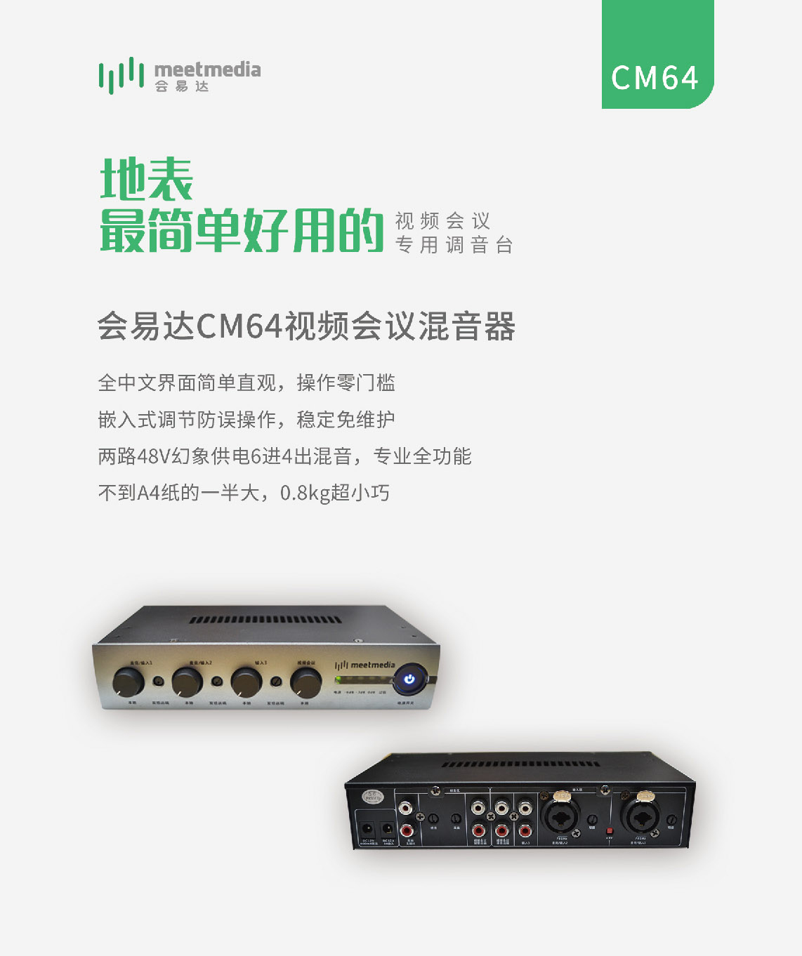 会易达CM6491免费小视频混音器