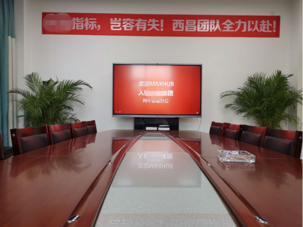 MAXHUB+小鱼易连：远程投标、评标应用