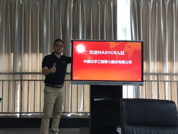 七化建使用MAXHUB91免费小视频与国外项目组远程沟通