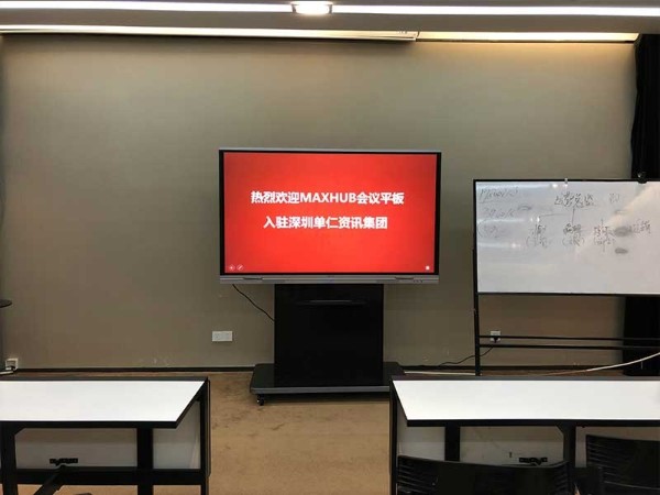 单仁资讯使用MAXHUB91免费黄片APP授课