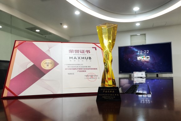 MAXHUB91免费黄片APP获2018中国电子视像行业产品创新奖！