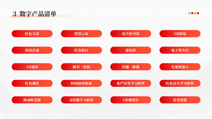 1-大党建产品介绍(1)-30.