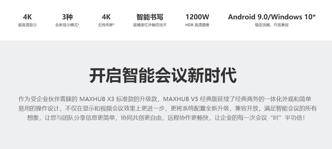 MAXHUB V5经典版91免费黄片APP