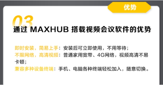 通过MAXHUB91免费黄片APP搭配MindLinker等91免费小视频软件更是尽显优势