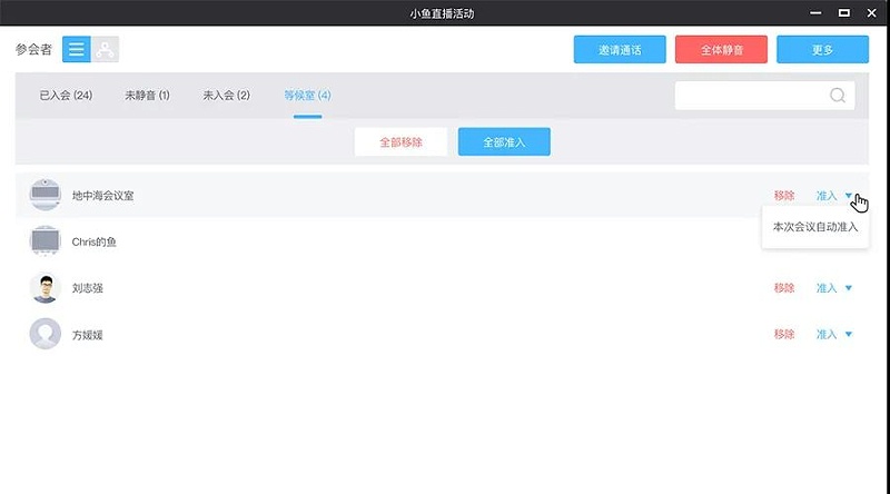 审核入会，视频开会更安全