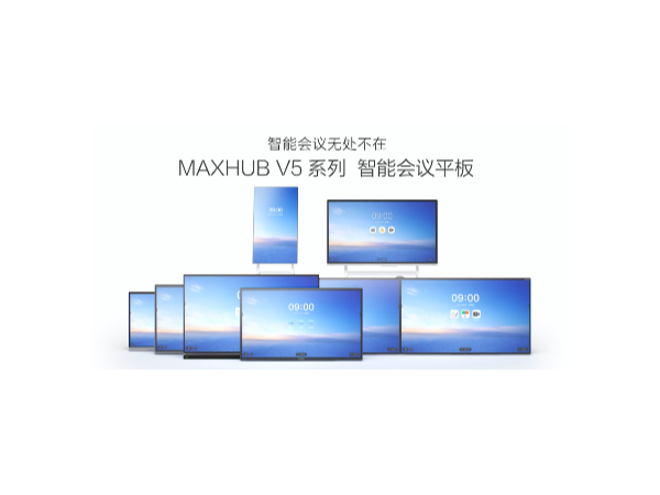 MAXHUB重新定义了91免费黄片APP市场的产品形态——横竖即可、双屏一体