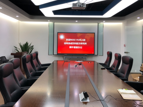 MAXHUB91免费黄片APP解决传统会议不足，超高清显示无畏强光