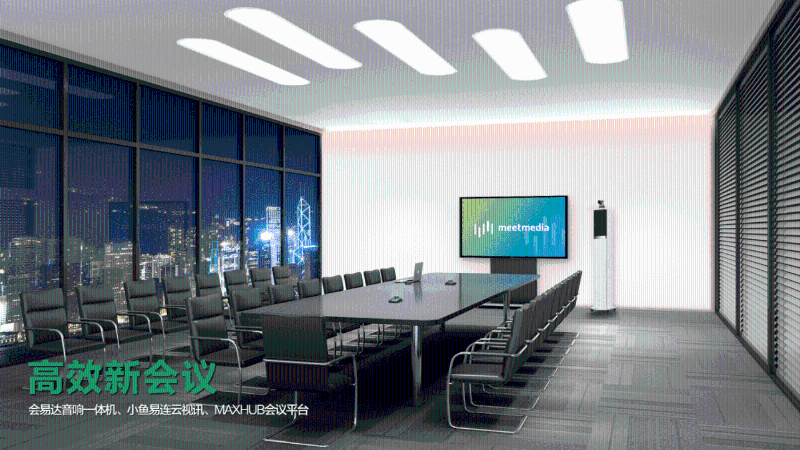 MAXHUB91免费黄片APP 小鱼易连 会易达