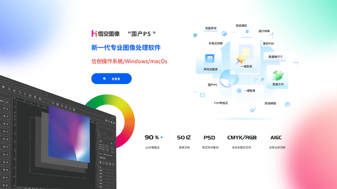 国产专业图像处理软件，支持信创操作系统/Windows/macOs