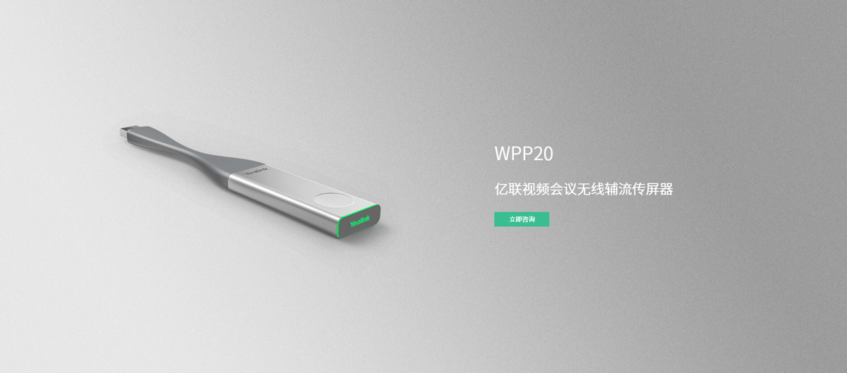 亿联WPP20_91免费小视频无线辅流传屏器_1