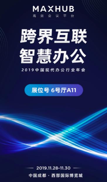 跨界互联、智慧办公