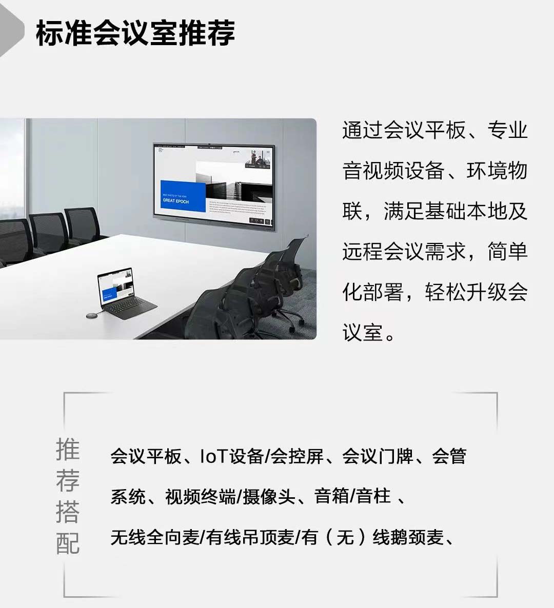 智能会议解决方案