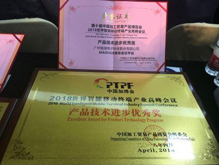 MAXHUB智能91免费黄片APP获“第十届加博会”产品技术进步优秀奖