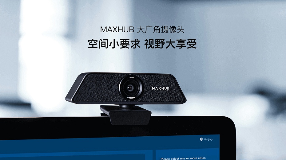 MAXHUB 大广角摄像头