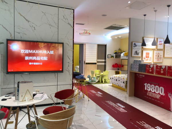 MAXHUB不仅仅用在会议室，展厅接待也有奇效