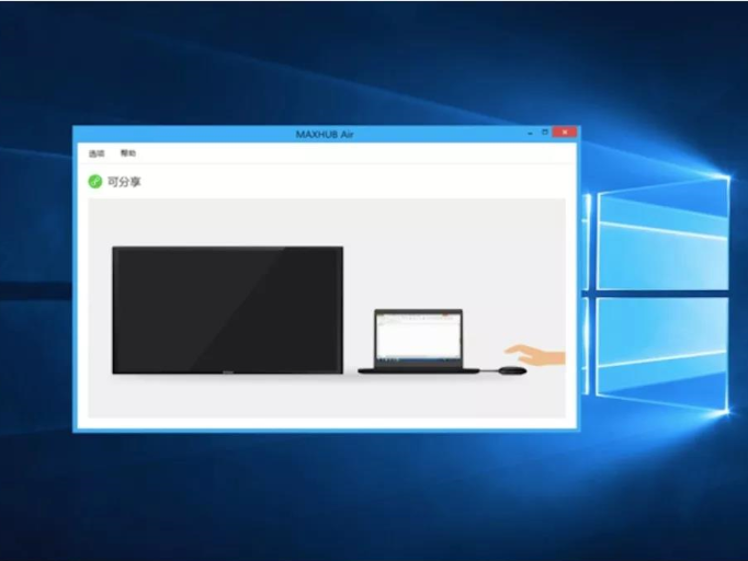 四川91免费黄网站MAXHUB旗舰版：无线传屏功能操作介绍
