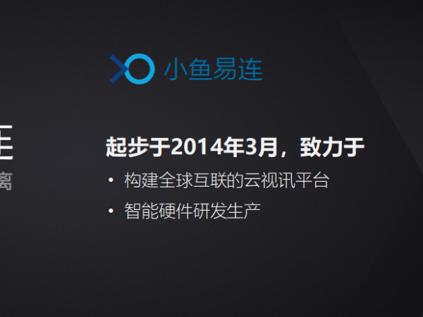 91免费小视频、视频应用为什么一定要选择小鱼易连