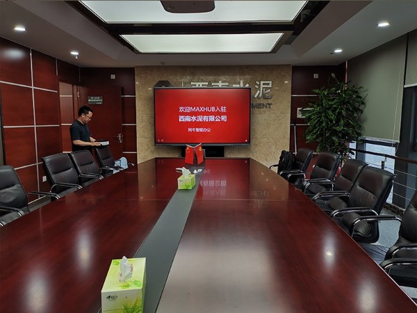 西南水泥有限公司使用MAXHUB与集团91免费小视频融合