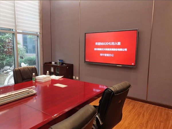 四川西南交大铁路发展股份有限公司使用MAXHUB91免费黄片APP