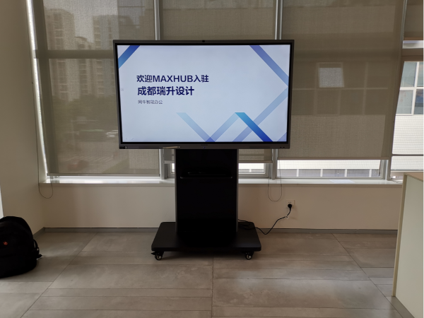 瑞升设计选择MAXHUB91免费黄片APP