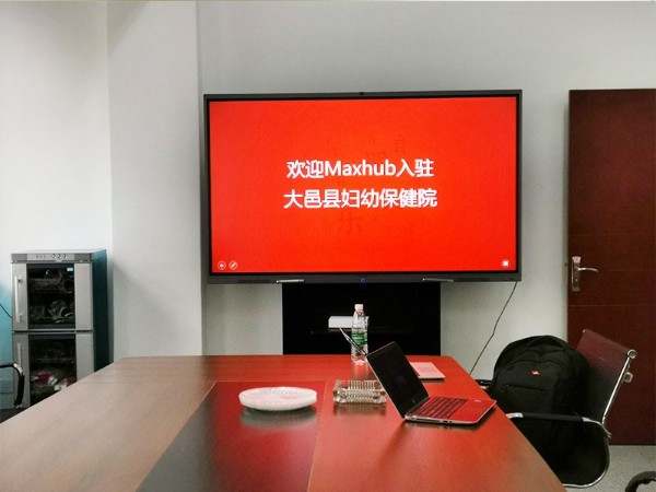大邑县妇幼保健院使用MAXHUB91免费黄片APP