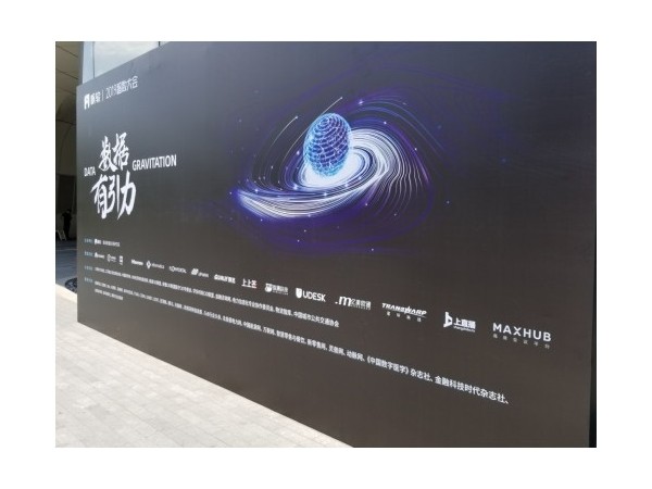 从南京到山东，MAXHUB亮相两大峰会助力企业数字化升级