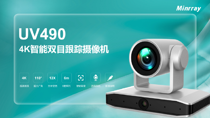 UV490 4K智能双目跟踪摄像机V1，，