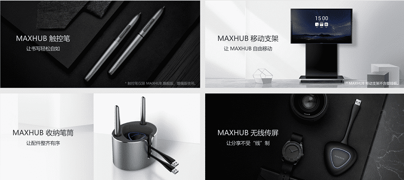 MAXHUB91免费黄片APP配件