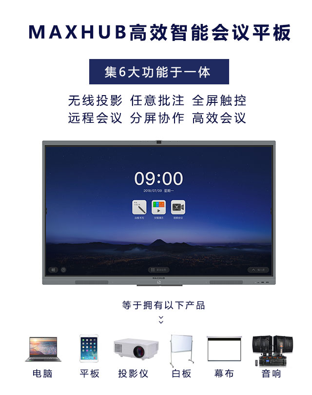 MAXHUB智能91免费黄片APP