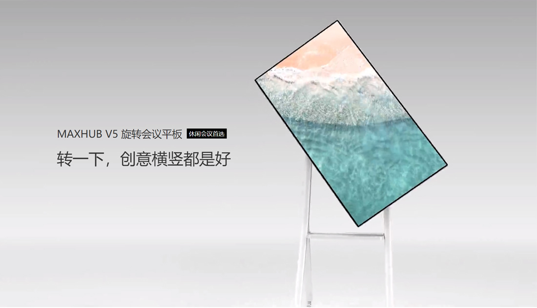 MAXHUB V5 旋转91免费黄片APP1