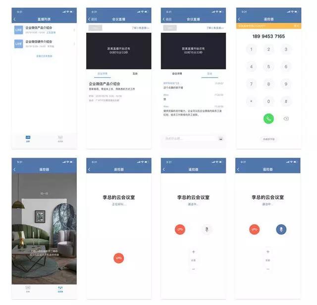 小鱼易连与企业微信进行了91免费小视频功能深度集成