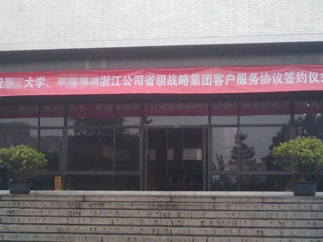 我司的欢迎横幅领导赞不绝口，想知道这个秘密么？