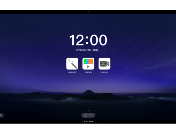 MAXHUB官网产品介绍：MAXHUB高效会议平台