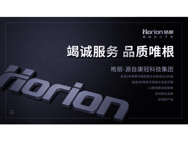 皓丽会议解决方案，91免费黄片APP惊艳2019 InfoComm