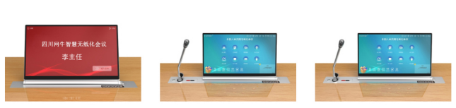智能无纸化会议