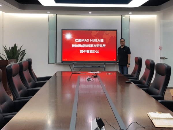 佳味添成饮料配方研究所用MAXHUB91免费黄片APP+小鱼易连获得商机